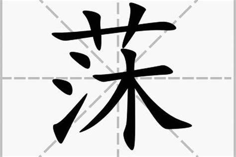 晨名字意思